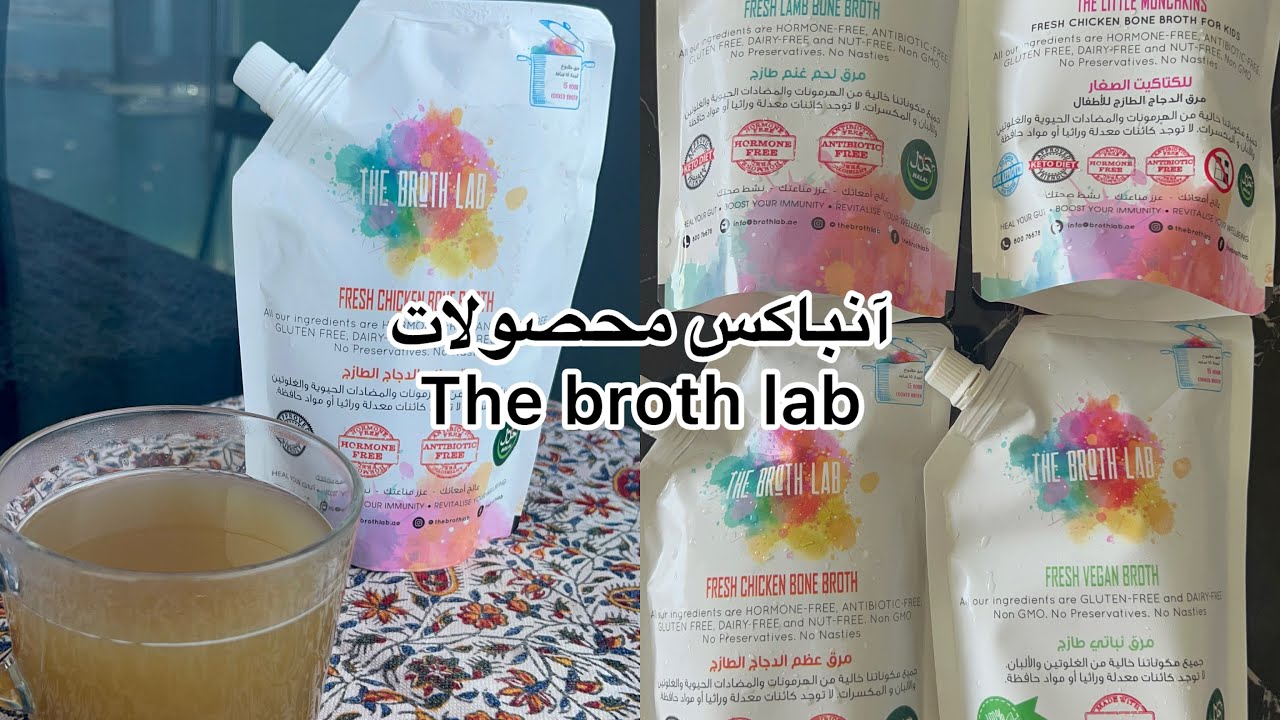 آنباکس محصولات the broth lab YouTube