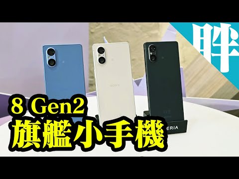 全新合手旗艦Sony Xperia 5 V發表！原廠PM新機特色介紹