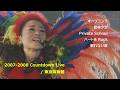 松田聖子 2007-2008 CountDown Live / オープニング ~ 密林少女 ~ Private School ~ ハートをRock ~ 眠れない夜 /