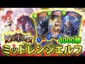 【シャドバ実況】エルフ4000勝が構築!!新弾で超強化されたミッドレンジエルフを紹介&解説!!