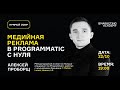 Как работать с Programmatic