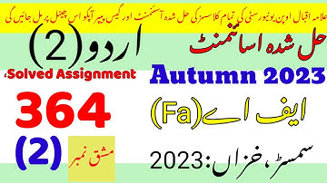 Aiou code 464 solved assignment no. 2 autumn 2023|Rais Aiou Studio