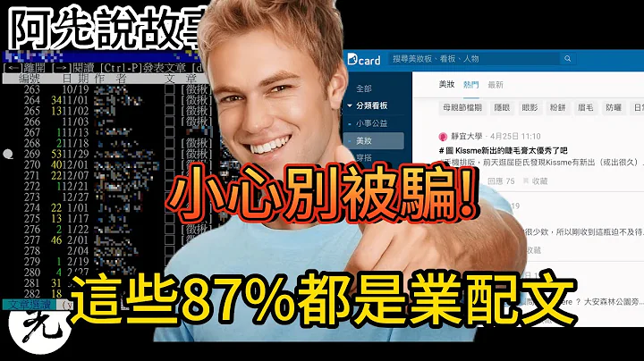 无所不在的业配，你中招了吗? 12分钟搞懂业配手法，奇葩案例大解析，原来这些业配这么狂!｜阿先说故事 - 天天要闻