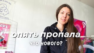 ЧЕГО НОВОГО, МАШA? ПОЧЕМУ СНОВА ПРОПАЛА? НУ ЁМАЁ 🙊