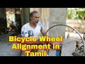 Bicycle Wheel Alignment in Tamil | Wheel Truing | Bicycle Wheel Repair #tamil #tri_cycle