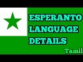 Esperanto Language in Tamil | world's commen language | எஸ்பெரான்டோ மொழி | MS RAJA