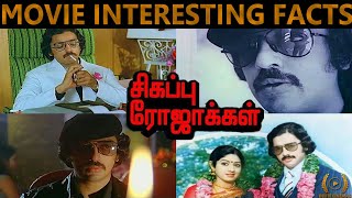 Sigappu Rojakkal (1978) Movie Interesting Facts l KamalHaasan l Bharathiraja l By Delite Cinemas 