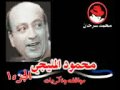 محمود المليجي مواقف وذكريات بصوته 1 2 محمود المليجي مواقف وذكريات بصوته 1 2