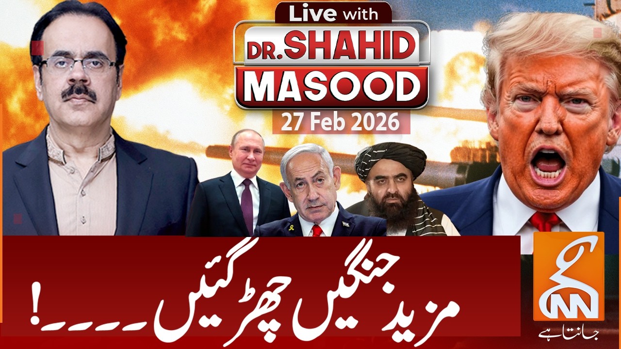 LIVE with Dr. Shahid Masood | More Wars Break Out! | 27 Feb 2026 | GNN