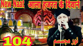 New Mnqbat E Alahjrt 2022 Noor Mojssam Qadri