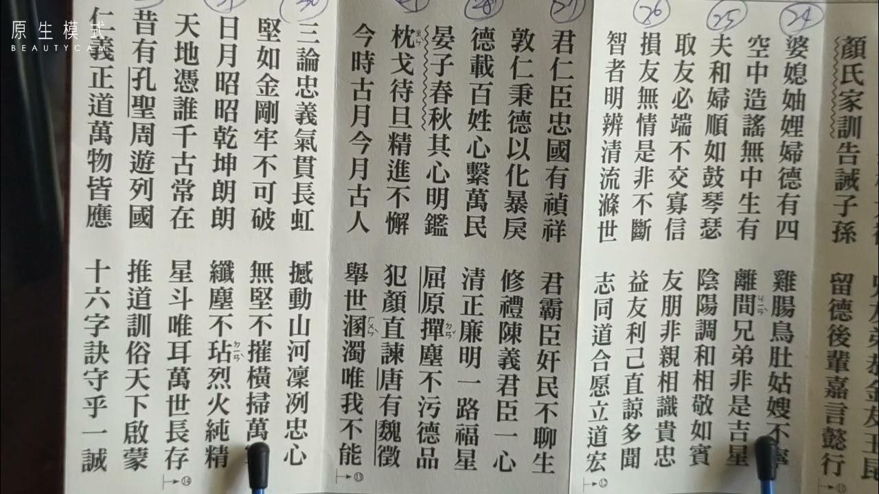 [國文老師教你背唱伏魔真經]第28部分示範，“德載百姓心繫萬民，清正廉明一路福星！晏子春秋其心明鑑，屈原撣塵不污德品！”分句分段背寫，重複聽