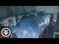 Крупнейшая в мире термоядерная установка &quot;Ангары-5&quot;. Время. Эфир 9 марта 1980