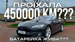 Що буде з TESLA S після 450000 км пробігу? Чи Жива Батарея?