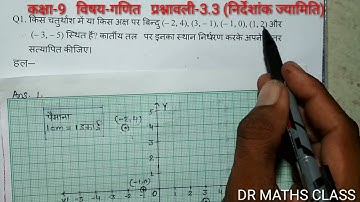 CLASS 9 MATHS EXERCISE 3.3 || कक्षा 9 गणित प्रश्नावली 3.3 (निर्देशांक ज्यामिति)