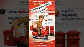 #india #post #office #job #2026 #haryana #online #update #shorts #shortvideo #shortsfeed #new #10th