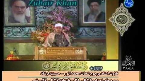 الشيخ الشحات محمد انور سورة الاحزاب