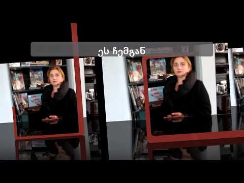 ვიდეო-პროექტი \"ეს ჩემგან \"