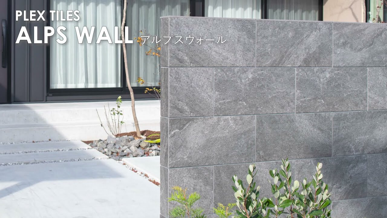 プレックスタイル アルプスウォール PLEX TILES ALPS WALL | 東洋工業