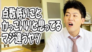 高校あるある集〜意味ない自慢するヤツ編【TikTok】で7億回以上再生された高校生あるある動画まとめ【高校生ゆうきの日常】