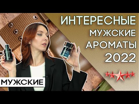 Беспроигрышные мужские ароматы