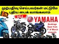 முற்பதிவு செய்தால் மட்டுமே புதிய மோட்டார் சைக்கிள் வாங்கலாம்