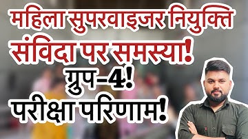 MP Women Supervisor Appointment Letter! These people