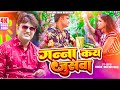 4k     hariom tiwari  ganna kay juswa  awadhi song  bhojpuri gana