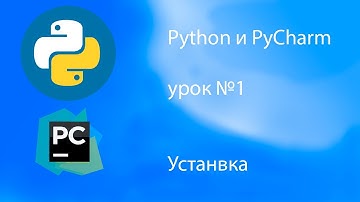 Python урок №1 Водный Установка Python и PyCharm и создание проекта