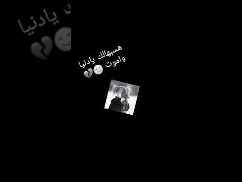 هسبهالك يا دنيا واموووت