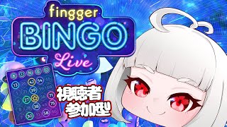 【fingger】fingger BINGO Live【VTuber】