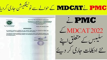 PMC NEW NOTIFICATION FOR MDCAT 2022 SYLLABUS | MDCAT 2022 SYLLABUS PMC MDCAT 2022 LATEST