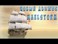 Corsairs Ship Pack на новом движке - MaelStorm (DX9 64bit)