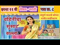 11th marathi lesson 8              vahinincha susat salla