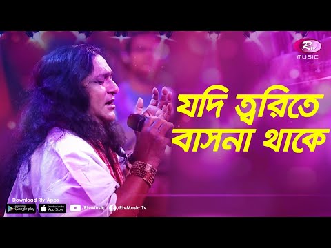 Jodi Torite Bashona Thake | Jk Majlish feat. Shofi Mandal | Igloo Folk Station | Rtv Music