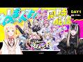 【同時視聴】#ねぽっくすday1ねぽらぼ×秘密結社holoXのイベントを一緒に楽しもう!【音乃瀬奏/儒烏風亭らでん/ホロライブ】