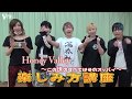 「Honey Valley~この世のすべては、そのオッパイ~」ライブレクチャー動画