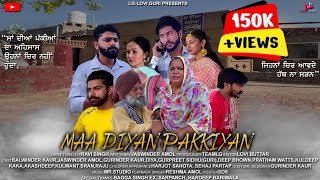 Maa Diyan Pakkiyan❤️ਮਾਂ ਦੀਆਂ ਪੱਕੀਆਂ❤️ (Official Movie) Lovi Guri-Short movie🎥