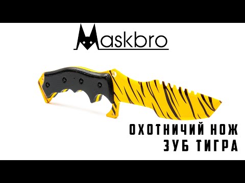 Охотничий нож из дерева  "Зуб тигра" от MASKBRO