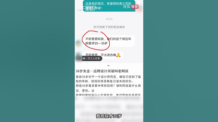 36岁男子求职设计岗被HR喊叔：简历都没看就被拒绝了，说是只招25岁到35岁的人