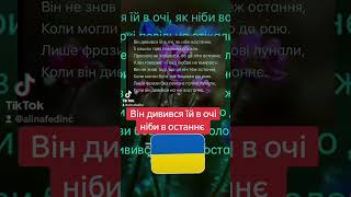 Він Дивився Їй В Очі Ніби В Останнє