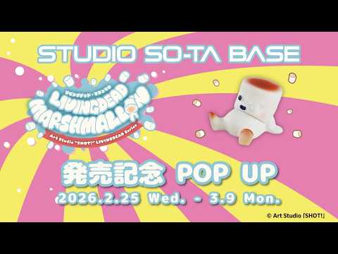 危険度ゼロ！？スイーツゾンビの第2弾「リビングデッド・マシュマロ