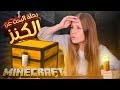 ماين كرافت رحلة البحث عن الكنز المفقود حياة نوبة 6 