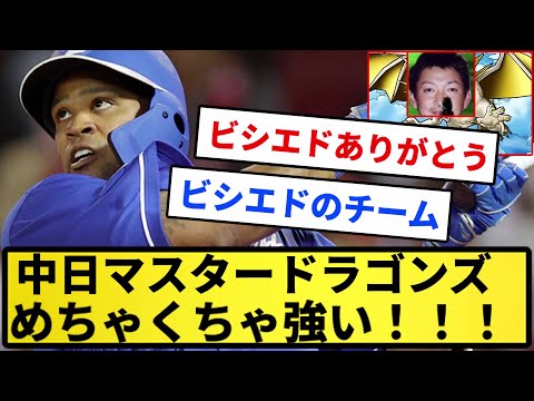 【うんちどころじゃない】中日マスタードラゴンズ めちゃくちゃ強い！！！【反応集】【プロ野球反応集】【2chスレ】【1分動画】【5chスレ】