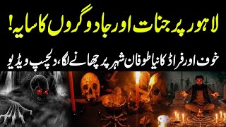 Shadow of Jinn and Sorcery in Lahore — A New Wave of Fear and Fraud! 👻✨