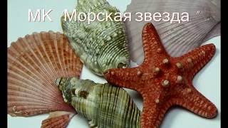 Морская звезда.Море.Песок.Дизайн ногтей. Морская звезда.Море.Песок.Дизайн ногтей.
