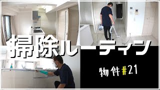 【メゾネットのマンション】物件21『汚れチェック・掃除機がけ・キッチンの掃除』 〜①掃除屋さんの1日ルーティン〜 【メゾネットのマンション】物件21『汚れチェック・掃除機がけ・キッチンの掃除』 〜①掃除屋さんの1日ルーティン〜
