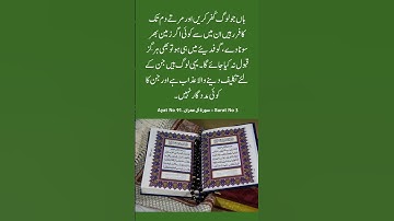 Surat No 3 : سورة آل عمران - Ayat No 91