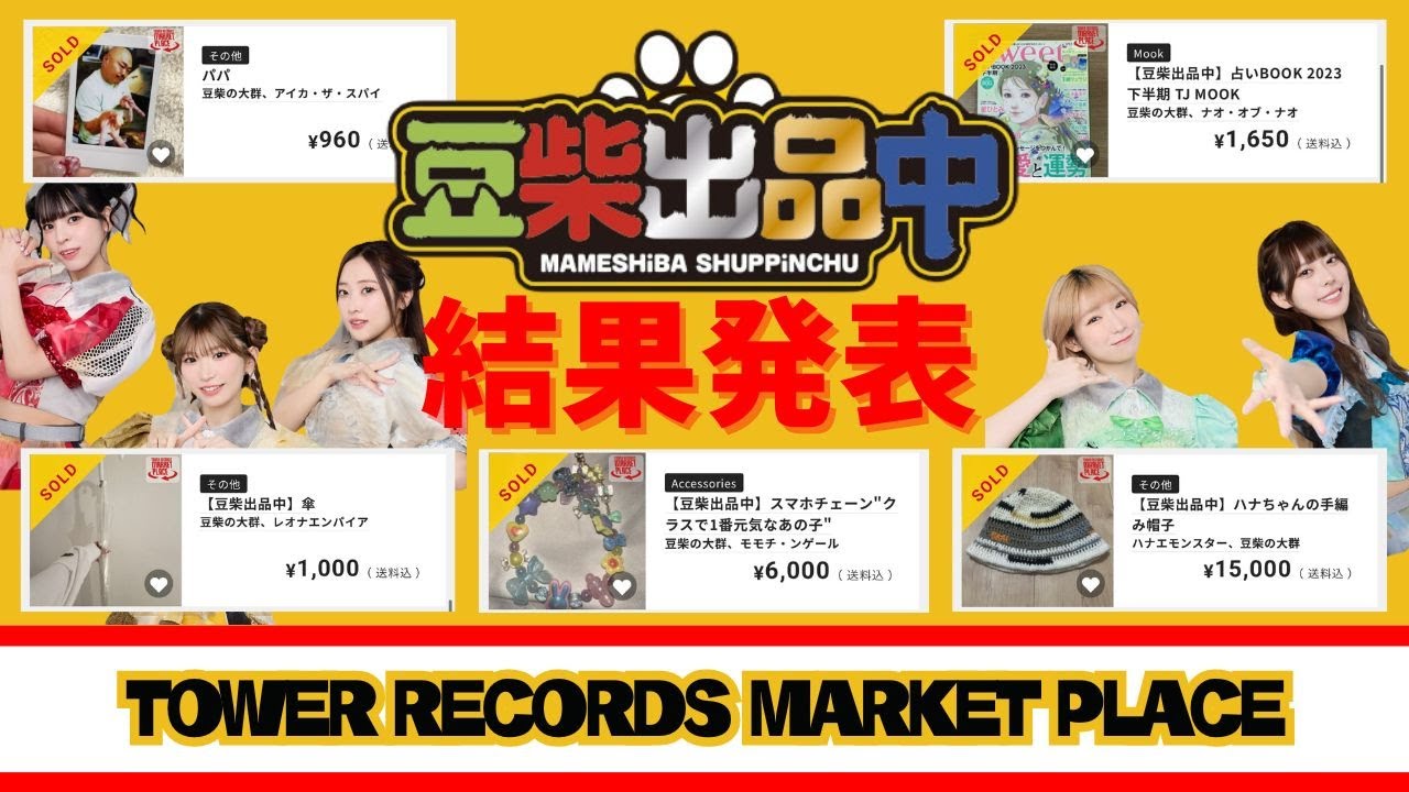 キャンペーン終了しました】〈タワレコマケプレ1周年記念キャンペーン