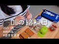 【給料日ルーティン】奨学金返済中の20代OL | 2021.7月分