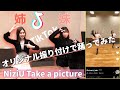 【TikTok】30秒の動画を上げるためにかかった時間がヤバすぎました…【NiziU Take a picture】